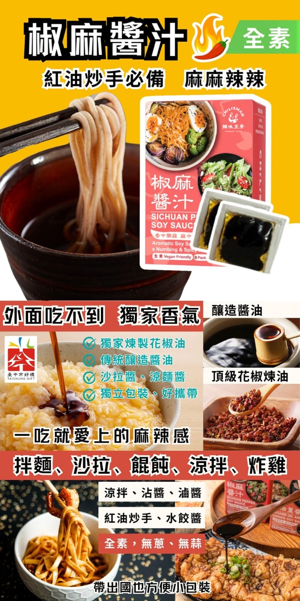 Chilisman 椒麻拌醬汁 評測