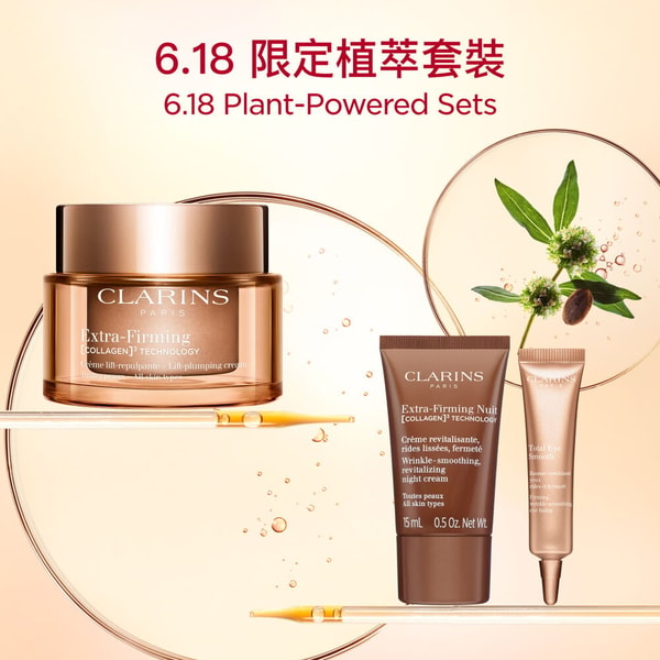 Clarins 煥顏緊緻面霜 Review
