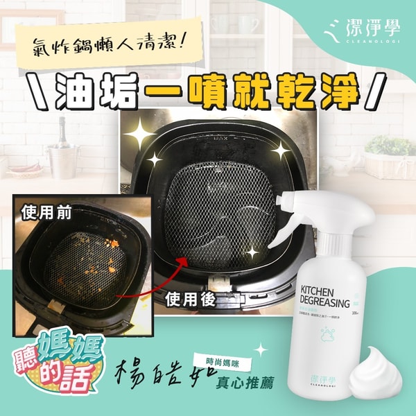 Cleanologi 廚房去油慕斯 評論