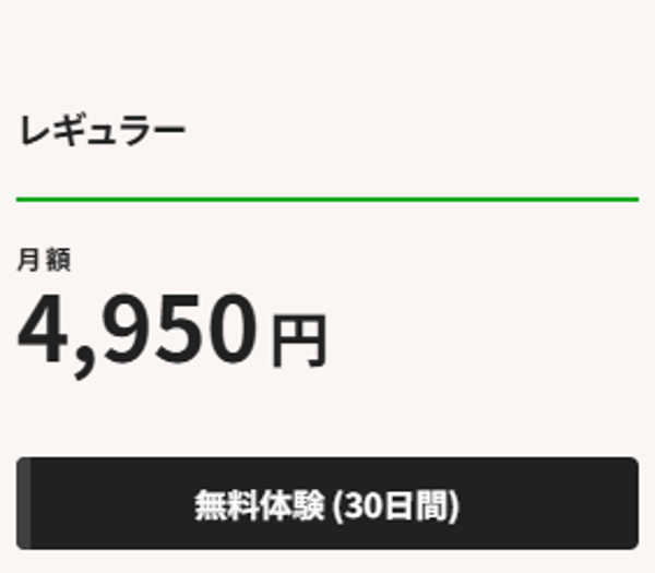 Color Me Regularプラン レビュー