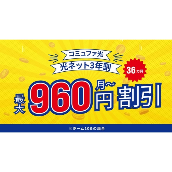 Commufa Hikariについて