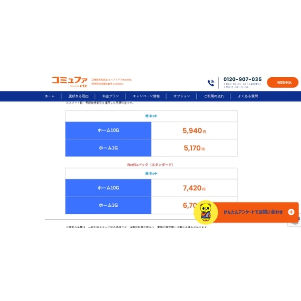Commufa Hikariホーム1G レビュー