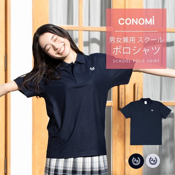 CONOMi 男女兼用サイズ オリジナルポロシャツ レビュー