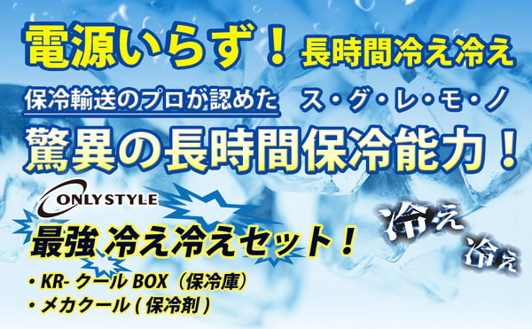 Cooler Boxについて
