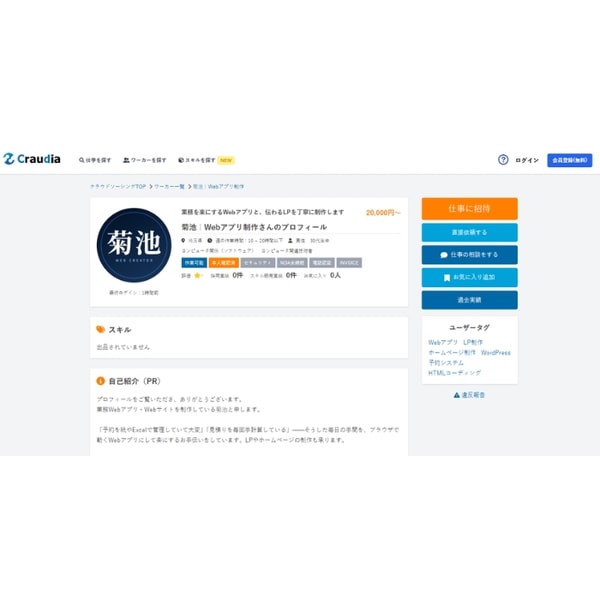 Craudia Webアプリ制作さんのプロフィール レビュー