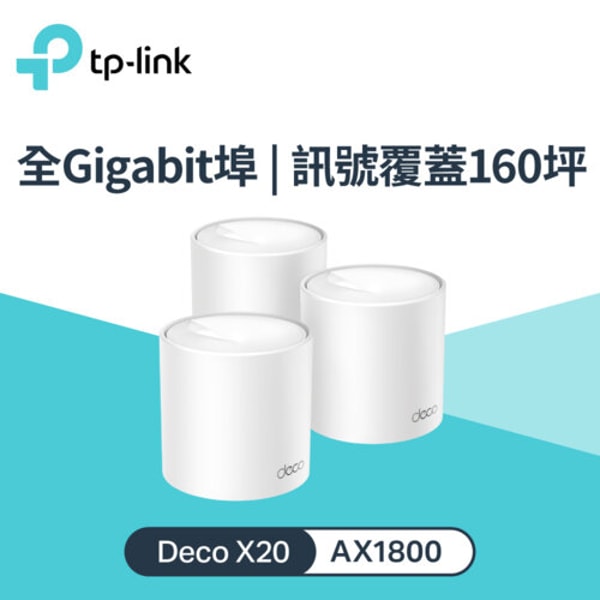 E-PAYLESS TP-LINK Deco X20 AX1800 Mesh Router 评论