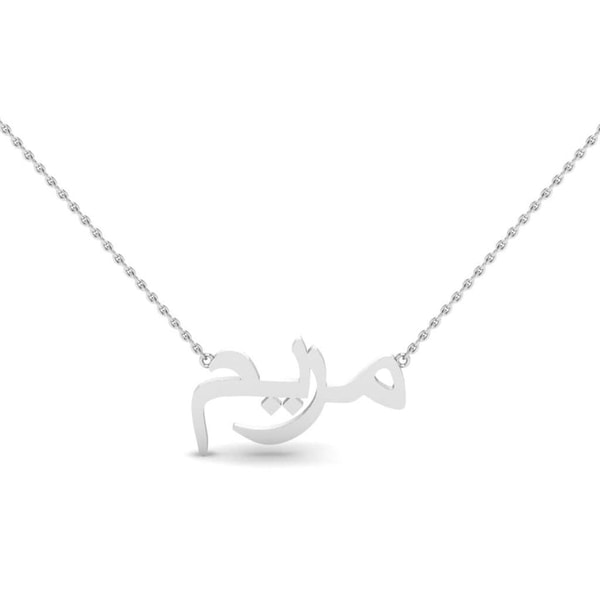 Deen District Arabic Name Necklace Isibuyekezo