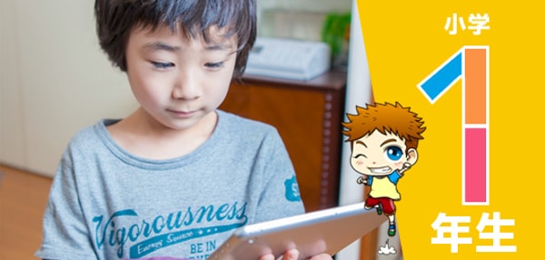 Dekitus Johnan Academic デキタス 小学生コース レビュー