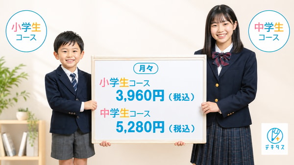 Dekitus Johnan Academic デキタス 全学年コース レビュー