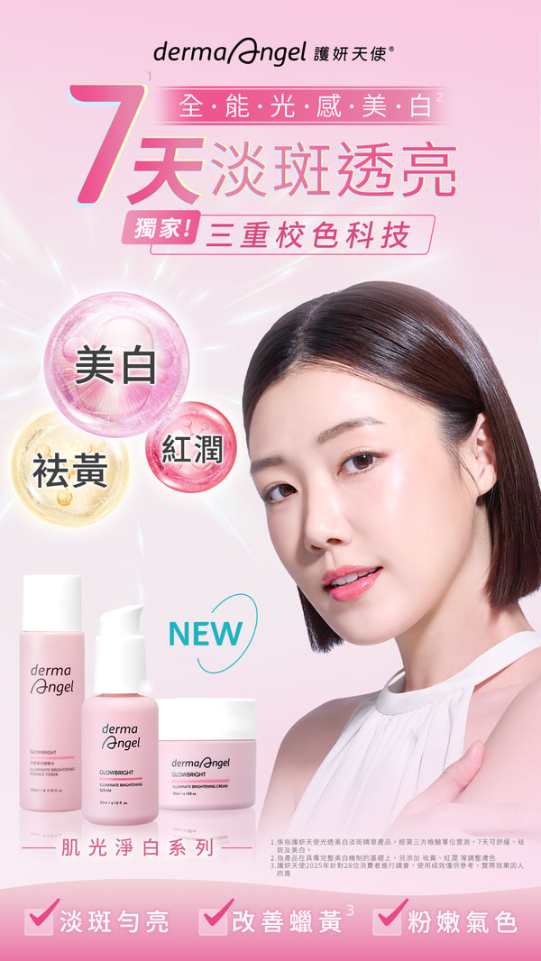 DermaAngel Lightening and Brightening Set 评测