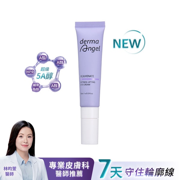 DermaAngel 0.3% Retinol Lifting Eye Cream 15ml 评测