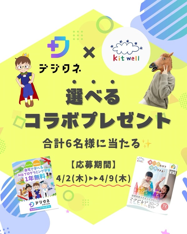 Digitane レビュー