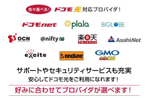 docomo Hikari レビュー