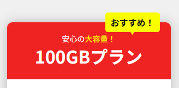 Dokoyorimo WiFi 100GBプラン レビュー