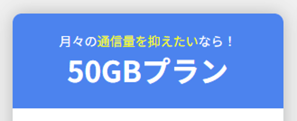 Dokoyorimo WiFi 50GBプラン レビュー