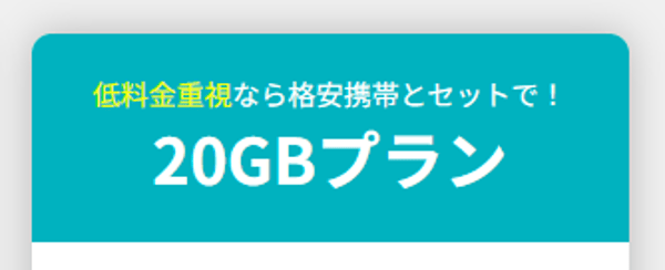 Dokoyorimo WiFi 20GBプラン レビュー