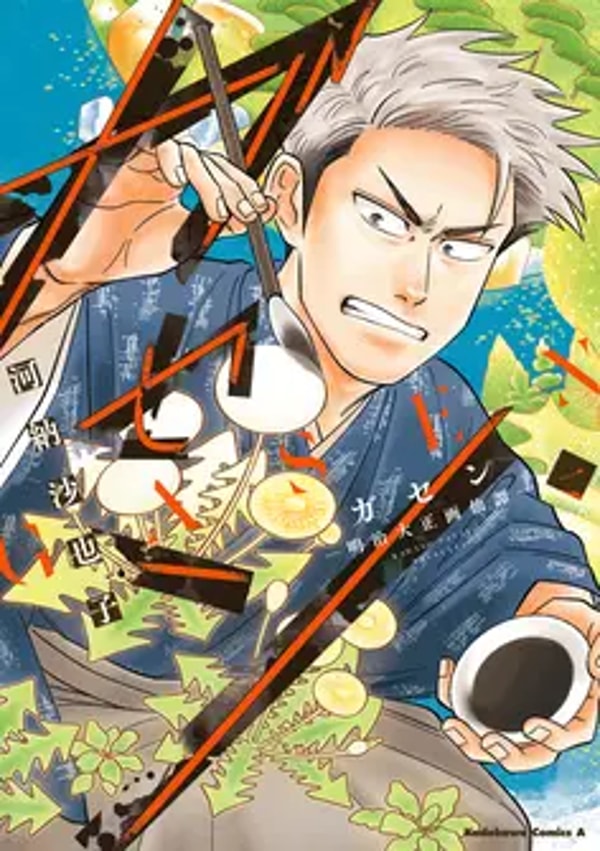 Dokusho Ojikan Gasen レビュー