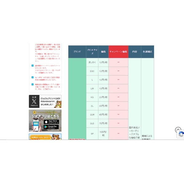 Dondon Print フジカラープリント L判 レビュー