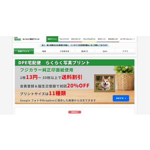 DPE らくらく写真プリント レビュー