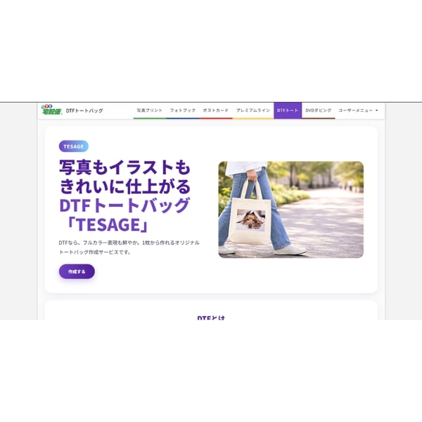 DPE DTFトートバッグ レビュー