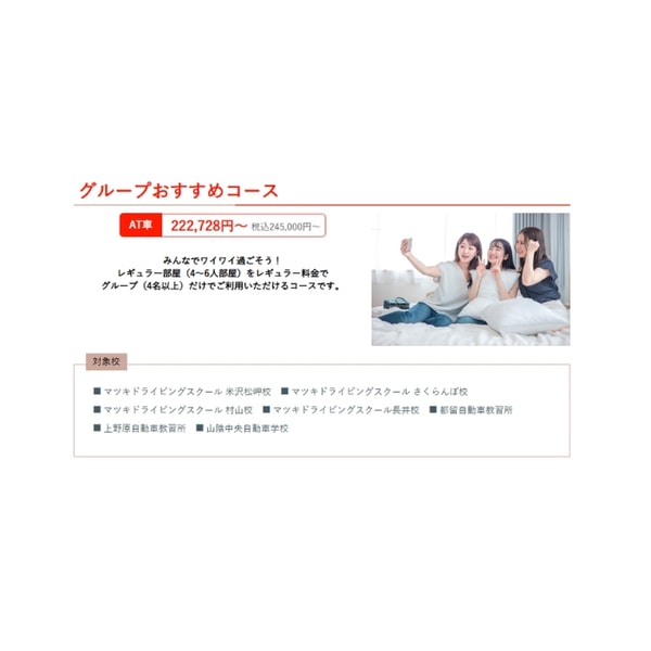 Driver's License グループおすすめコース レビュー