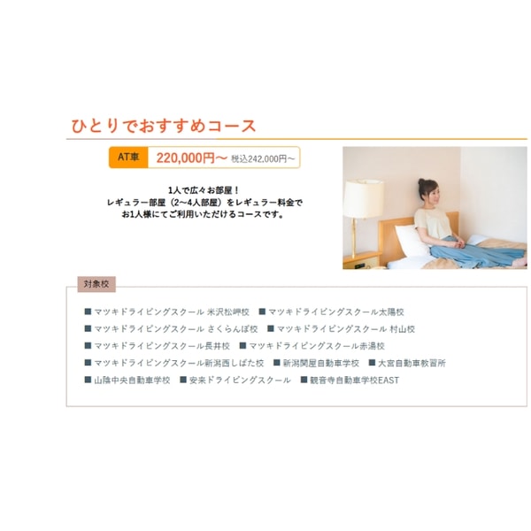 Driver's License ひとりでおすすめコース レビュー