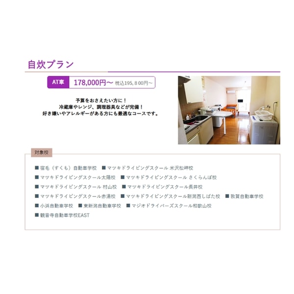 Driver's License 自炊プラン レビュー