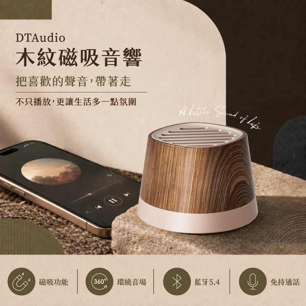 DTAudio 森音．木紋磁吸音響 評測