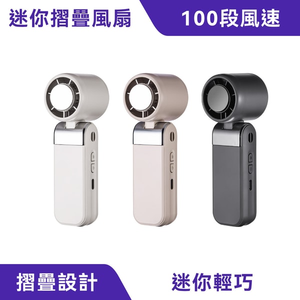 DTAudio 冰芯迷你摺疊風扇 評測