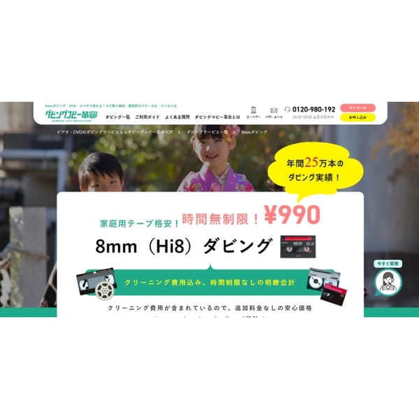 Dubbing Copy 8mmダビング レビュー