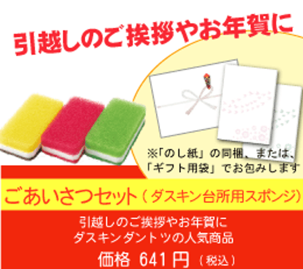 Duskin Chiyoda ごあいさつセット(ダスキン台所用スポンジ3色セット) レビュー