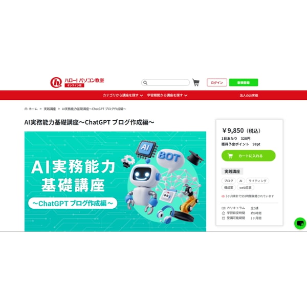 e-Hello AI実務能力基礎講座～ChatGPT ブログ作成編～ レビュー