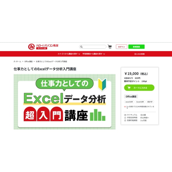 e-Hello 仕事力としてのExcelデータ分析入門講座 レビュー