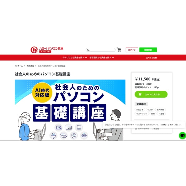 e-Hello 社会人のためのパソコン基礎講座 レビュー
