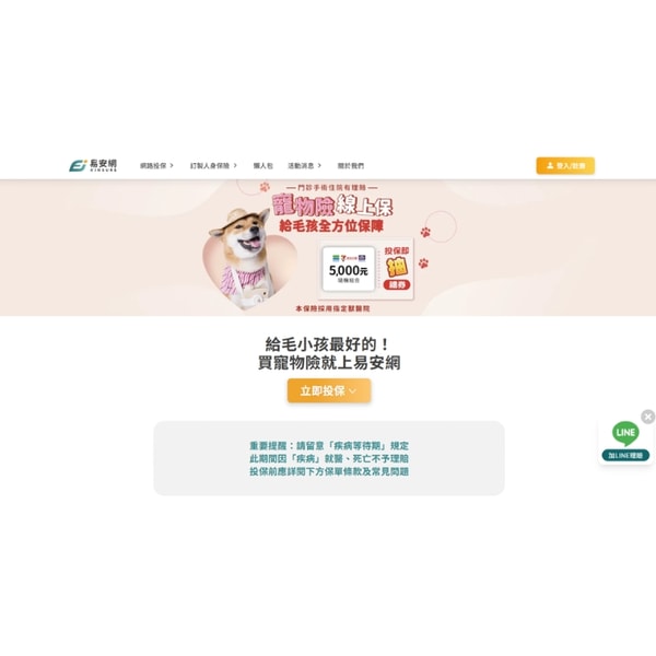 e-Insure 寵物保險方案二 评测