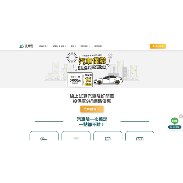 e-Insure 新光產險-汽車-基礎方案 评测