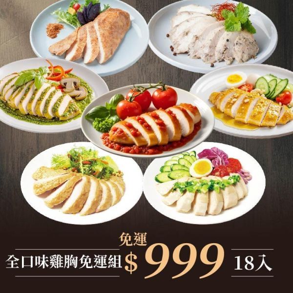Eat Food 舒肥雞胸組合包 評價评测