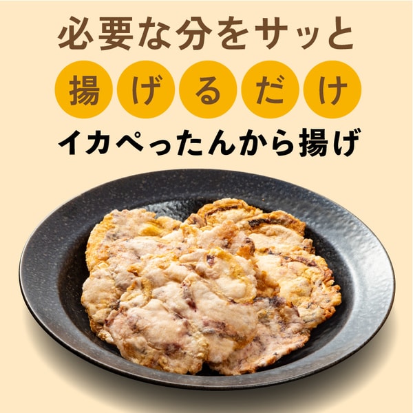 Ebisen Kazoku イカぺったんから揚げ レビュー