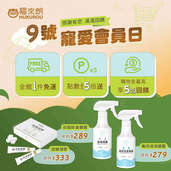 Eco Hukurou 概览