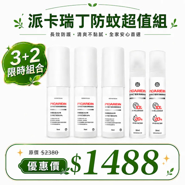 Eco Hukurou 派卡瑞丁防蚊液評論