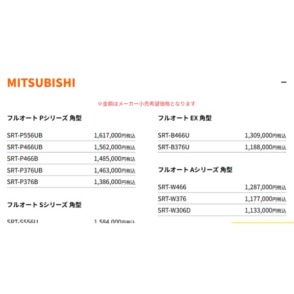 エコキュートフルオート Pシリーズ 角型 SRT-P556UB のレビュー