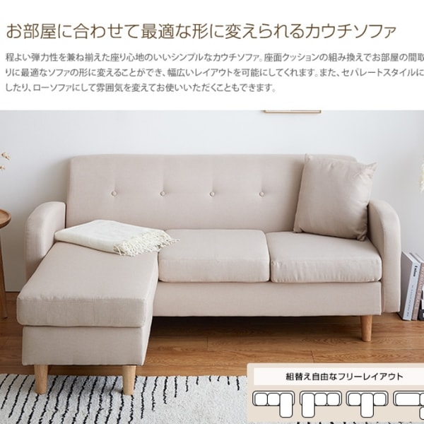 Eeena Spica 3人掛けカウチソファ レビュー