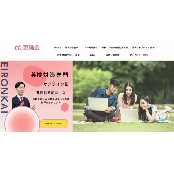 Eiken Passport オンライン英検対策コースレビュー