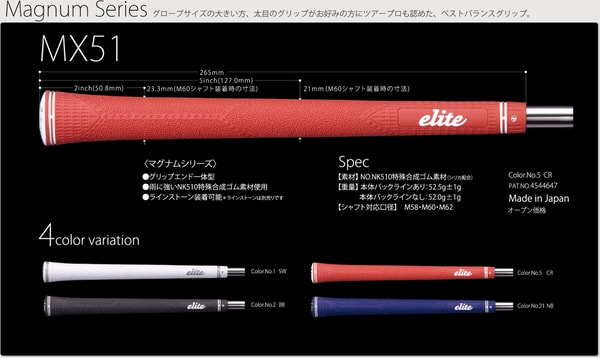 elite grips MX51 レビュー