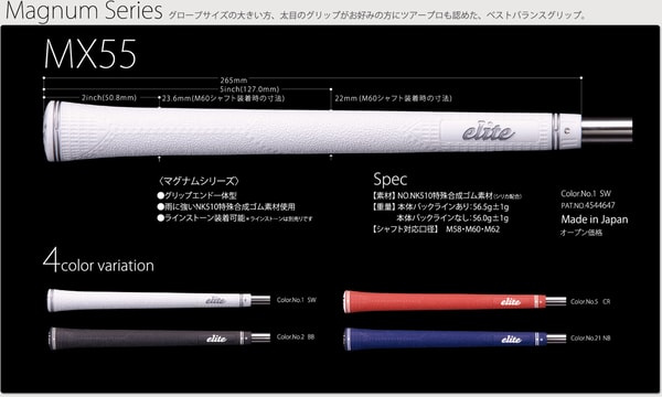 elite grips MX55 レビュー