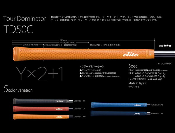 elite grips TD50C レビュー