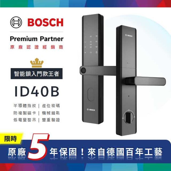 Elockmaster BOSCH ID40B 评论