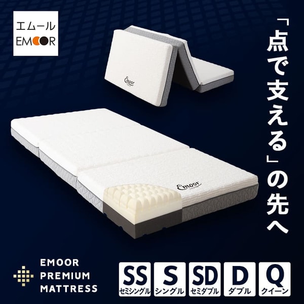 EMOOR プレミアムマットレス レビュー