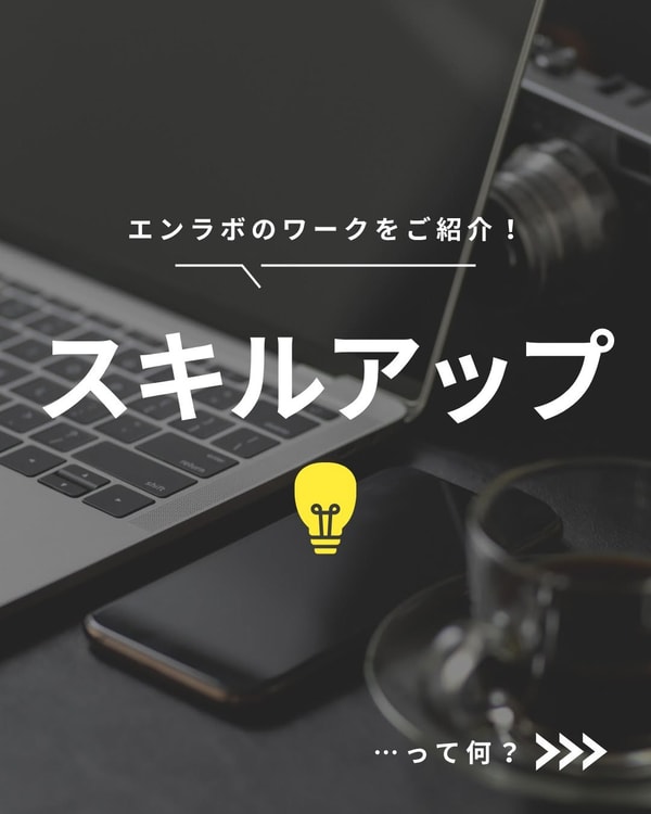 Enn Labの概要