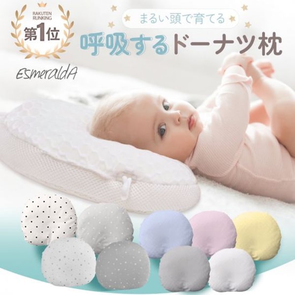 EsmeraldA 呼吸する赤ちゃんの枕 レビュー